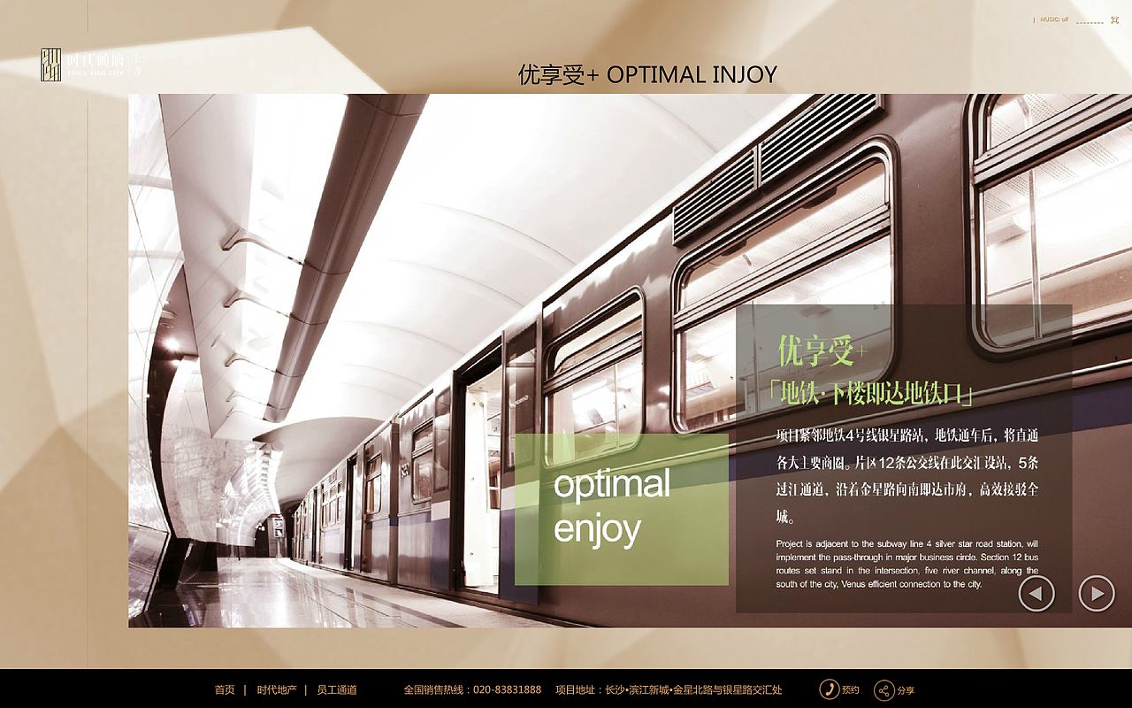 时代地产网销平台开发设计