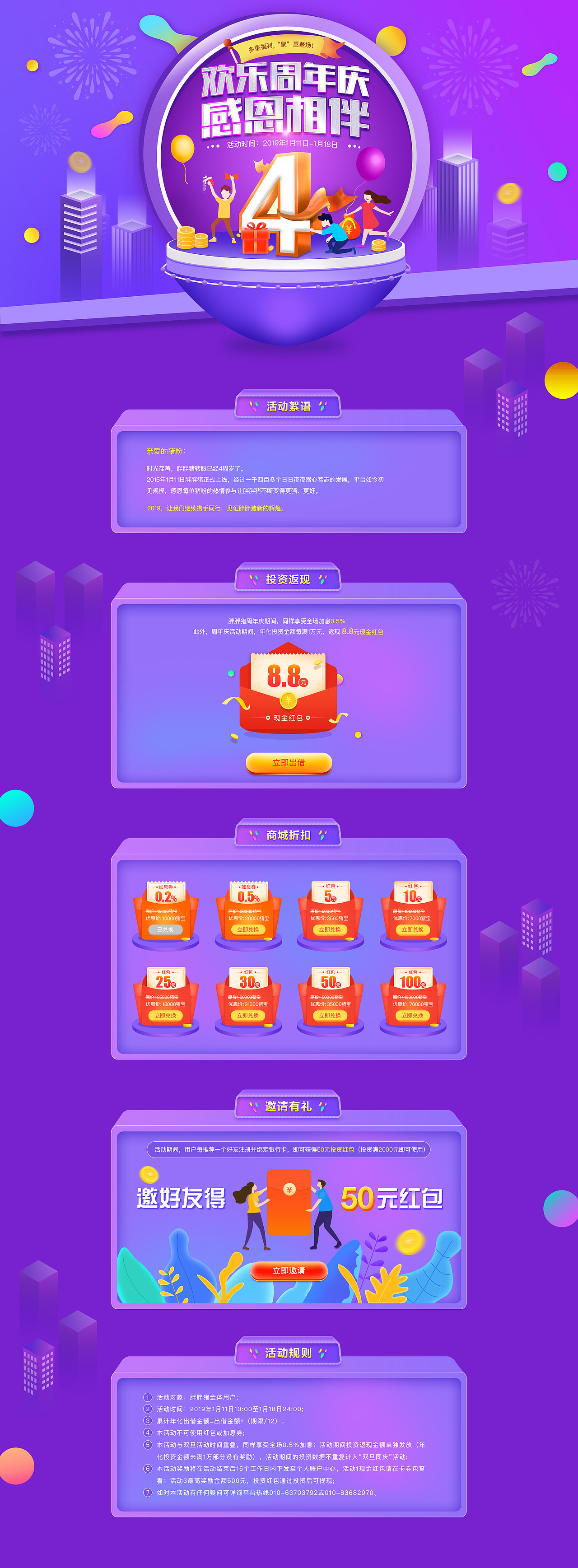 周年庆活动（图ZMTQyODczNzY0） - 运营设计 - 站酷设计师sunny_na原创素材 - 站酷ZCOOL