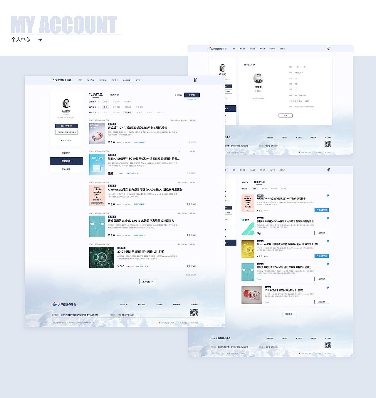 【医疗行业】HIA SaaS数据服务平台(toB&C)