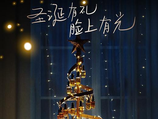 林清轩圣诞H5页面（个人主页-ZNTU0ODU2ODQ=） - 电商 - 站酷设计师William1Design原创素材 - 站酷ZCOOL