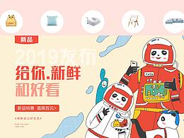 新品页面
