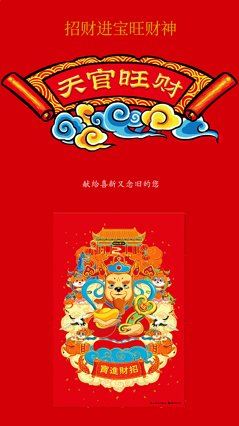 招财进宝“旺财神”（图ZMTAzNzY4NzEy） - 品牌 - 站酷设计师锐胜品牌定位策划原创素材 - 站酷ZCOOL