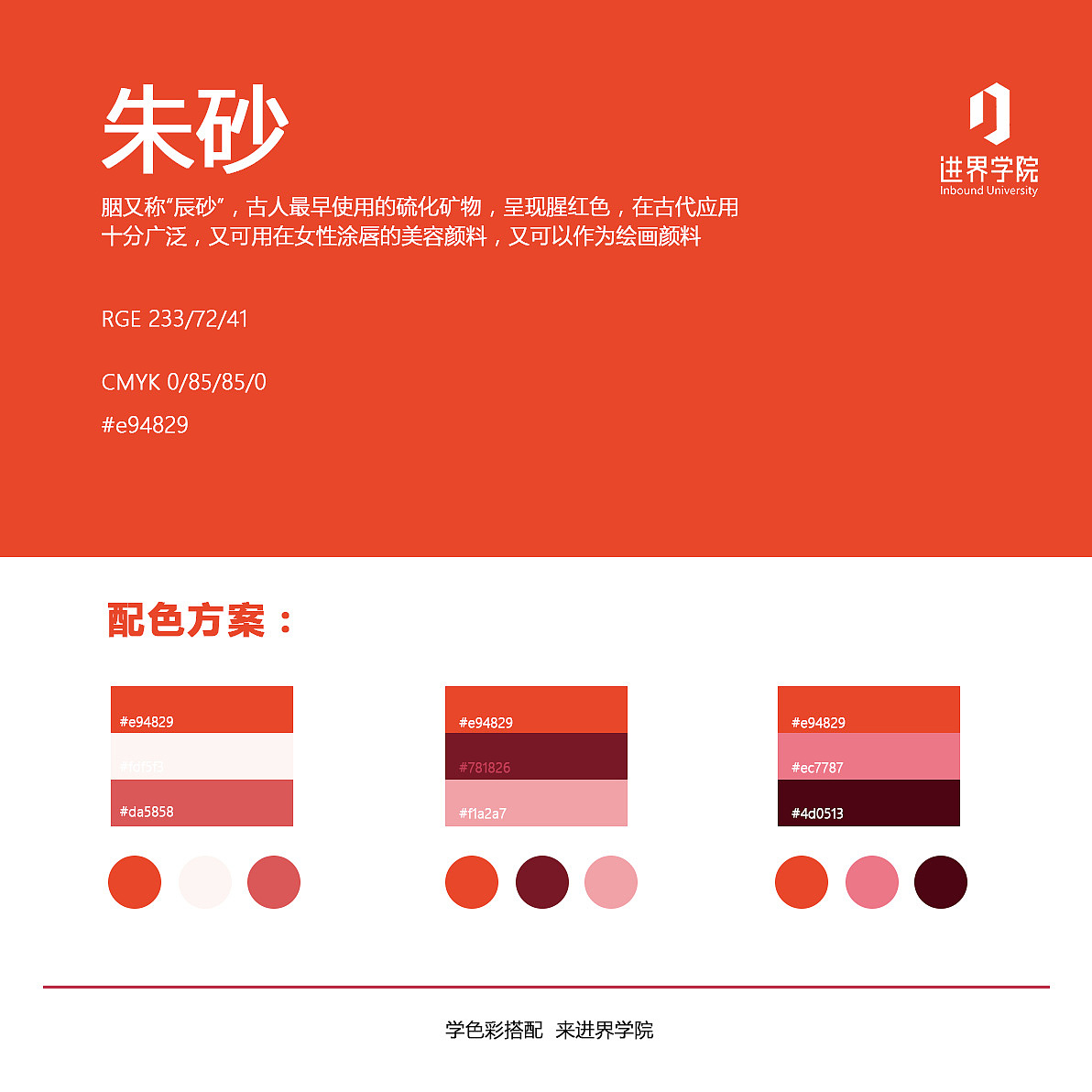 配色攻略-红色篇教程设计_艺海拾贝Design设计作品--致设计