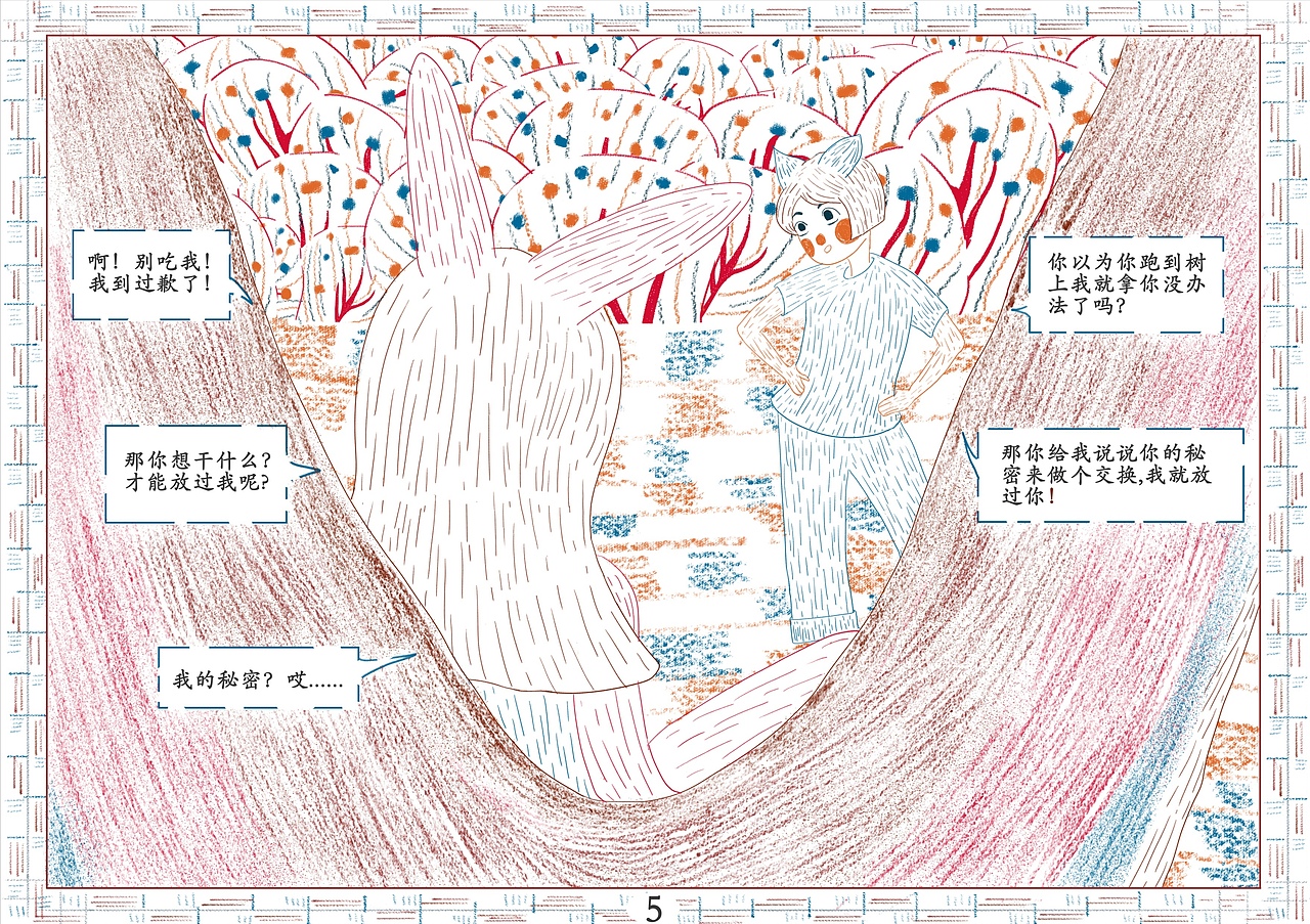 原创绘本-倾诉的力量（图ZMjM4ODIwOTE2） - 绘本 - 站酷设计师麻糍原创素材 - 站酷ZCOOL