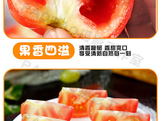 沙瓤西红柿 沙瓤西红柿详情页 电商产品拍摄 