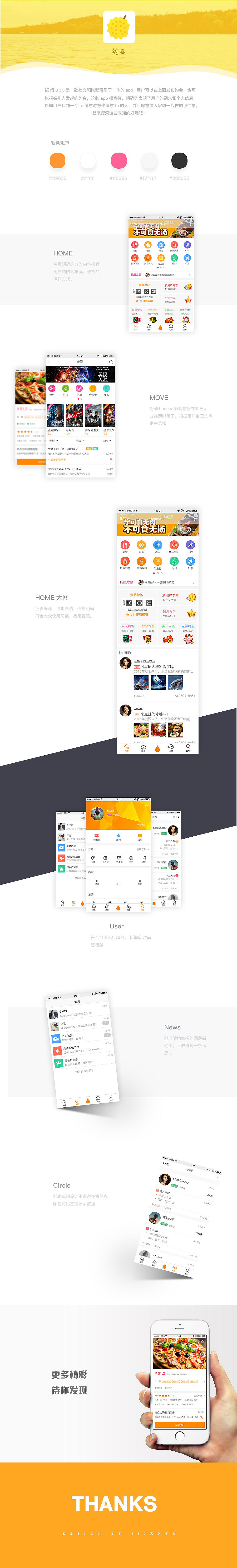 【原创】约圈 APP