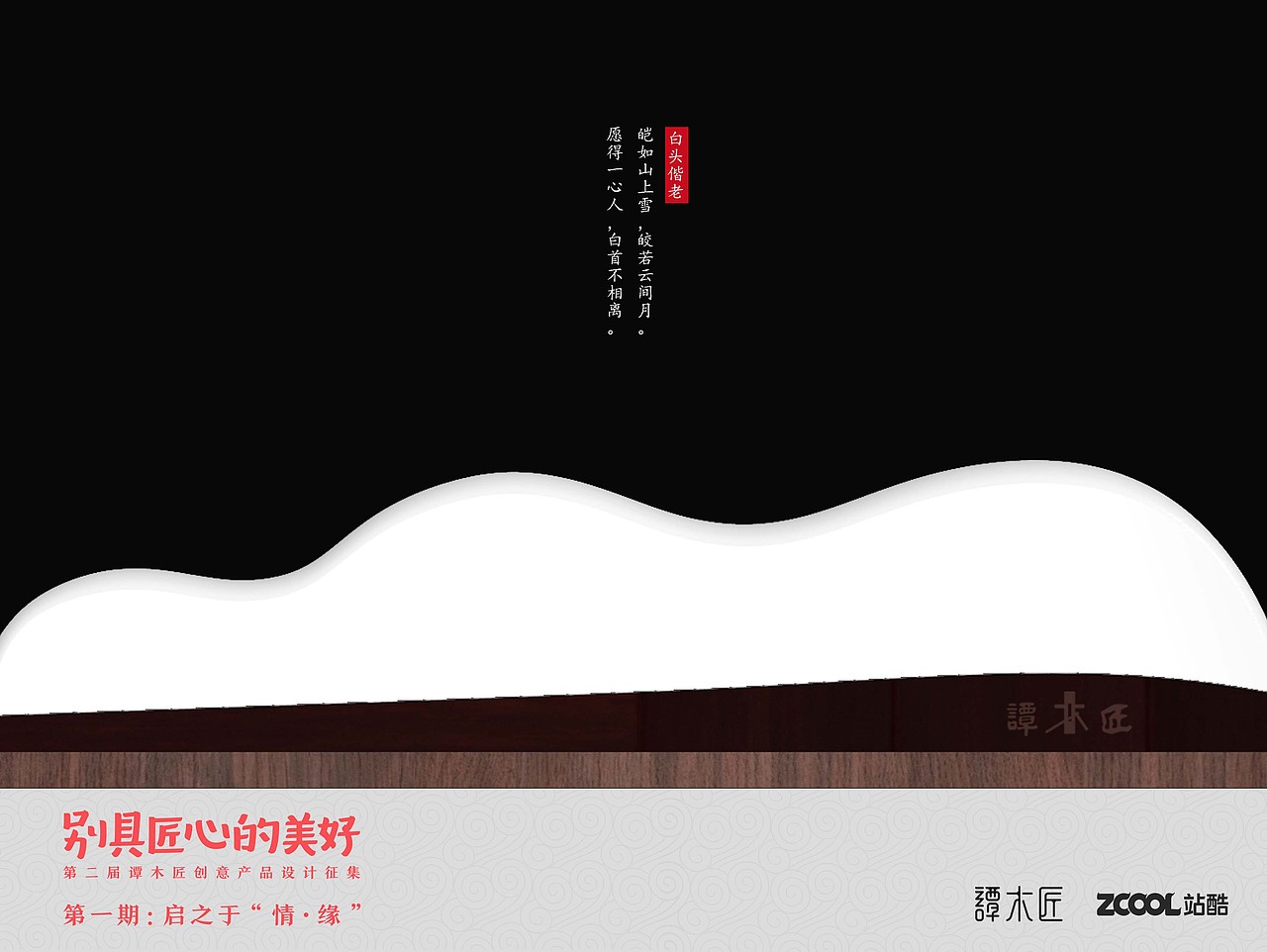白头偕老（图ZNTUyNzc4NDA=） - 生活用品 - 站酷设计师伊末原创素材 - 站酷ZCOOL