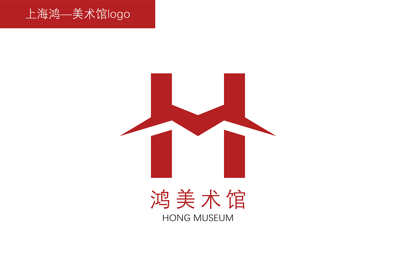 上海鸿美术馆logo征集