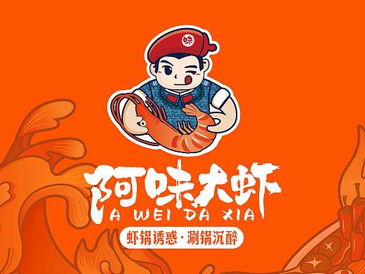 中国新派虾火锅品牌阿味大虾 - 甄选南美白对虾（个人主页-ZMzg1NjU2OTY=） - 产品摄影 - 站酷设计师英皇视觉原创素材 - 站酷ZCOOL