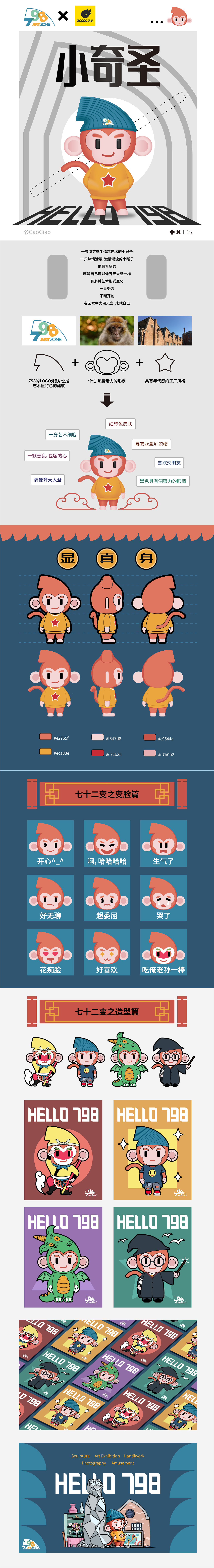 798原创ip形象——小奇圣