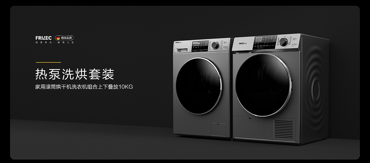 菲瑞柯洗衣机干衣机