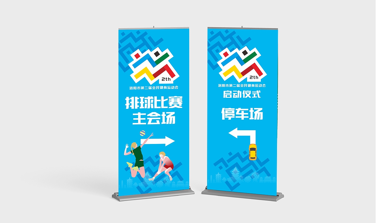 2020洛阳市全民健身运动会(图ZMjczMjMyMzAw) - 品牌 - 站酷设计师棉花糖味的小仙女原创素材 - 站酷ZCOOL