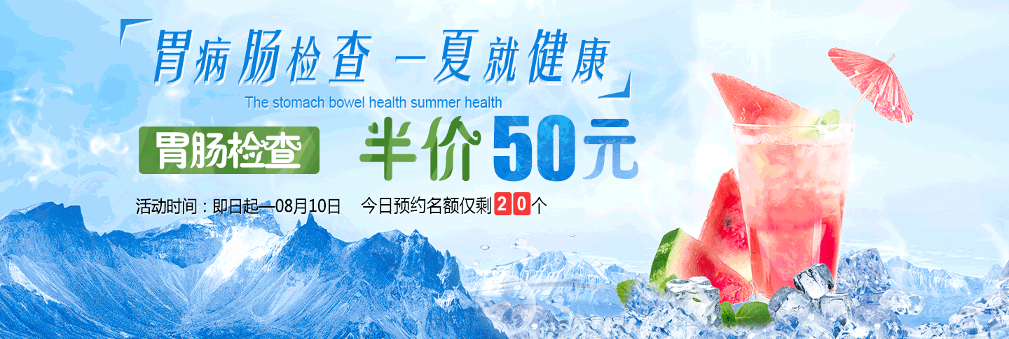 医疗优惠活动BANNER