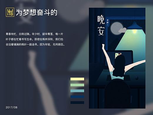 为梦想奋斗的人