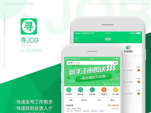 寻job/app设计（个人主页-ZMzE3MTE4NDg=） - APP界面 - 站酷设计师瓜瓜不呱原创素材 - 站酷ZCOOL