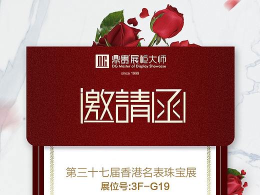 香港珠宝展会邀请函