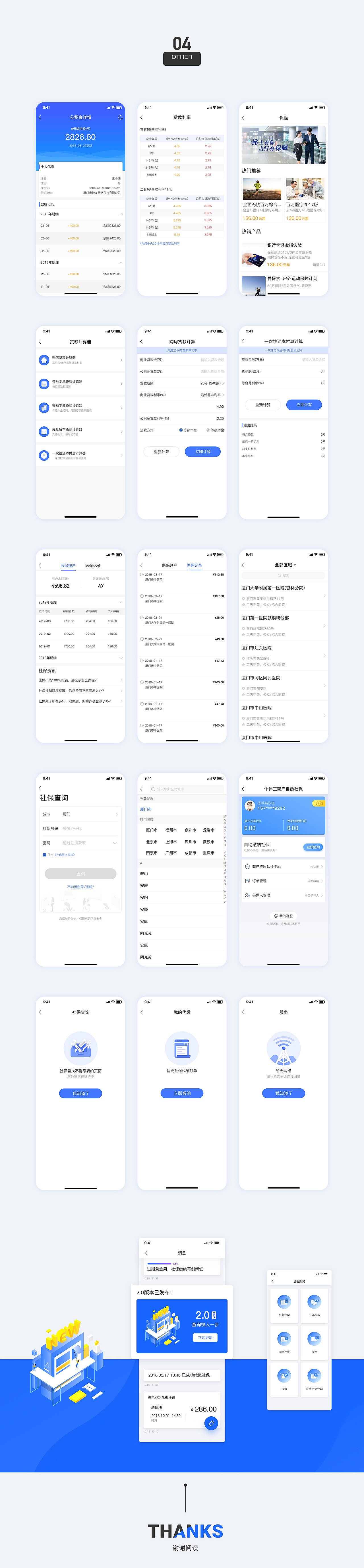 社保一点通APP 视觉设计（图ZMTYwOTc5NDg0） - APP界面 - 站酷设计师LBlackie原创素材 - 站酷ZCOOL