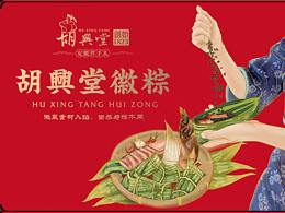 端午插画