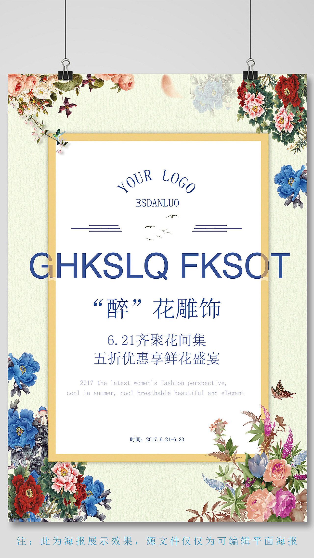 2017绿色日系风清新花店pop海报