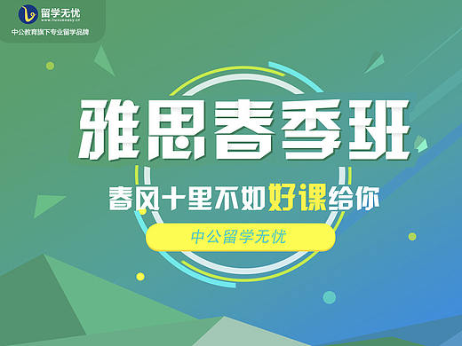 雅思专题