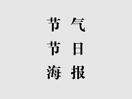 節(jié)日節(jié)慶海報