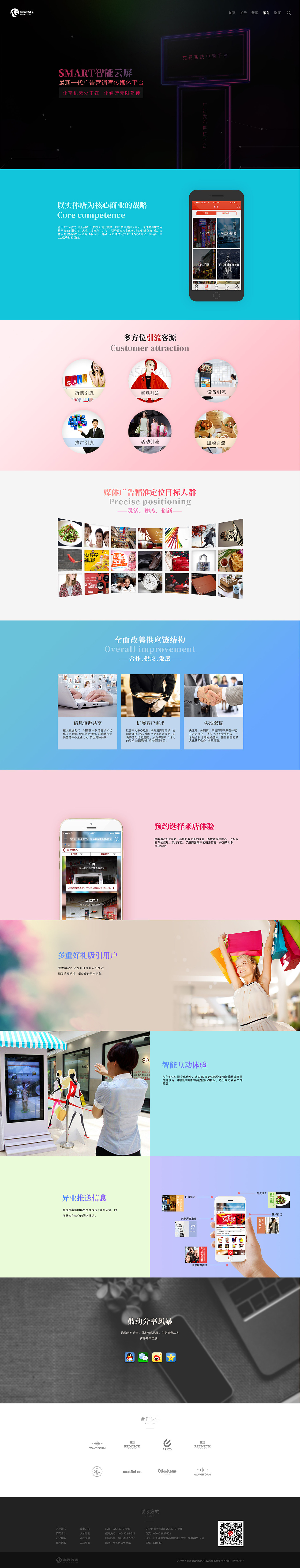 传媒公司官网设计