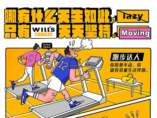 WILL’S威尔士健身房插画