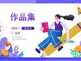 徐瑞花个人作品集