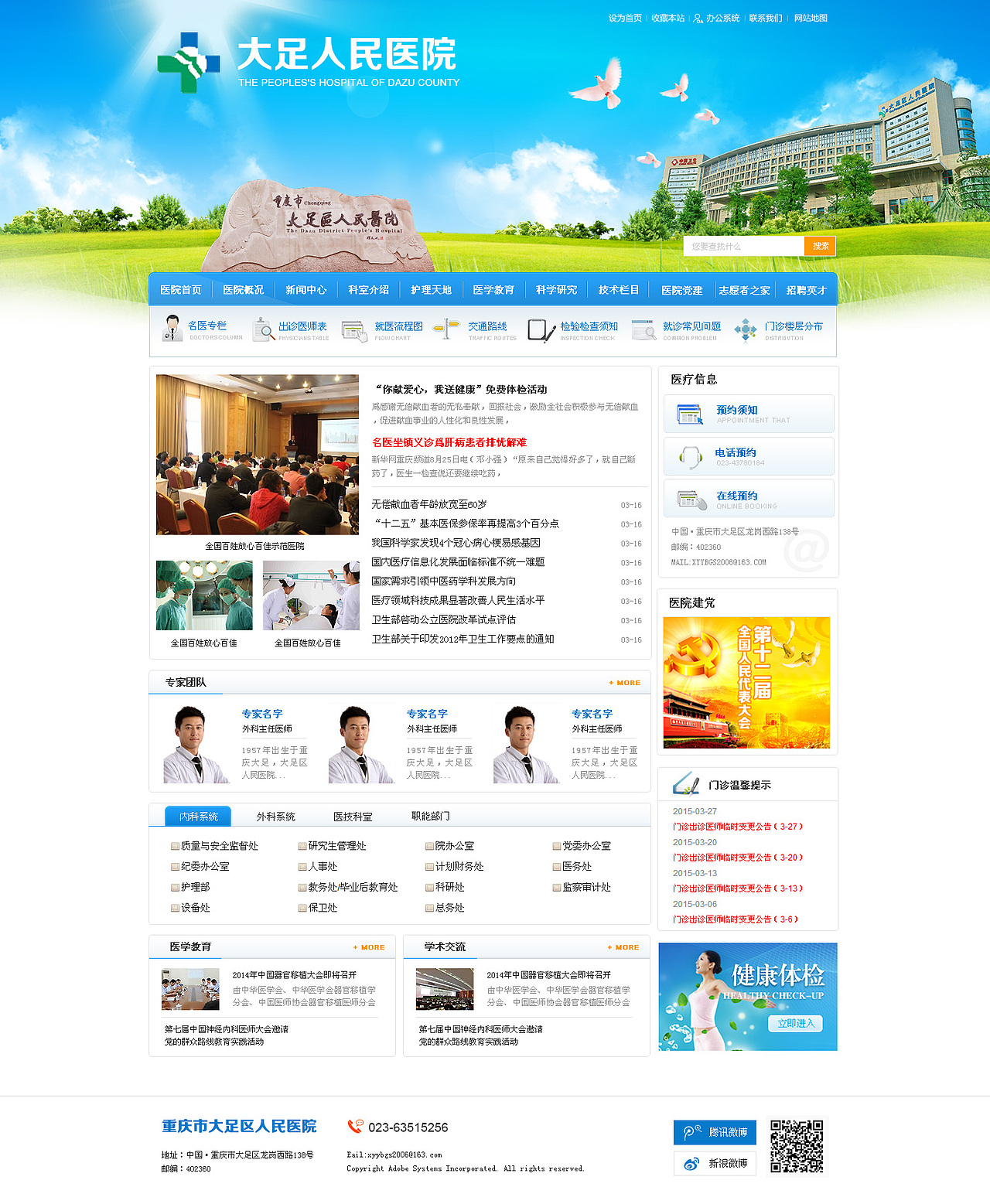 医院企业网站（图ZMzA1NzAxMTI=） - 企业官网 - 站酷设计师歌哥与小诃原创素材 - 站酷ZCOOL