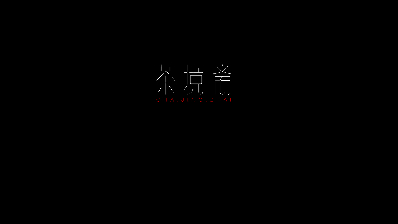 無字不歡（伍）（图ZODY1MjIzMjQ=） - 字体/字形 - 站酷设计师南山設計原创素材 - 站酷ZCOOL