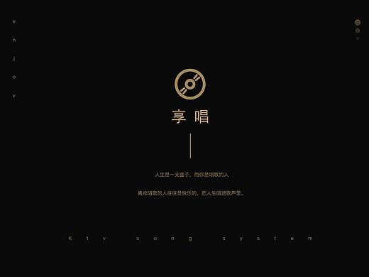 享唱ktv界面设计