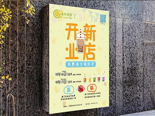 奶茶海报