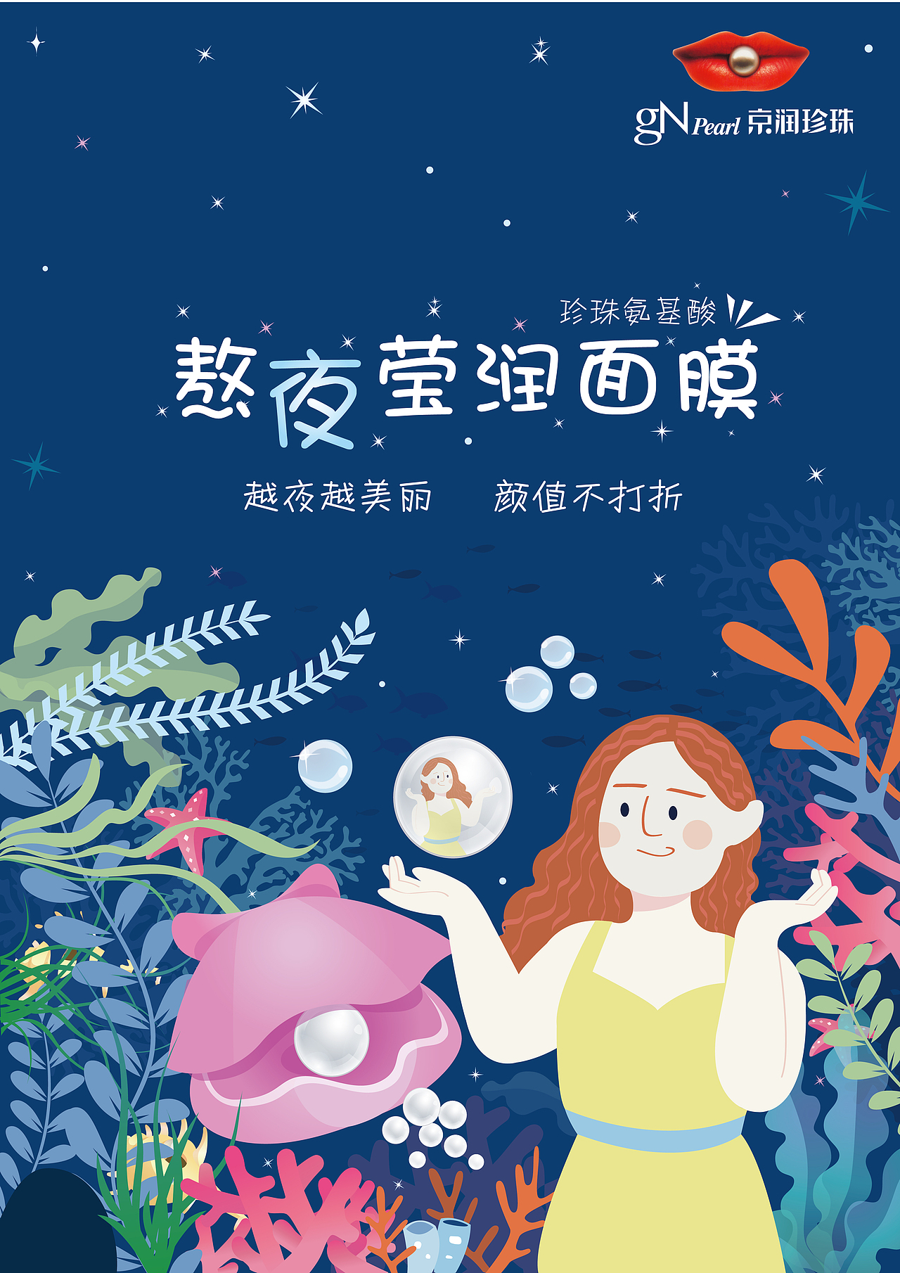 插画 | 京润珍珠熬夜面膜插画设计（图ZMTY0MzcyODUy） - 品牌 - 站酷设计师CATXIAO原创素材 - 站酷ZCOOL