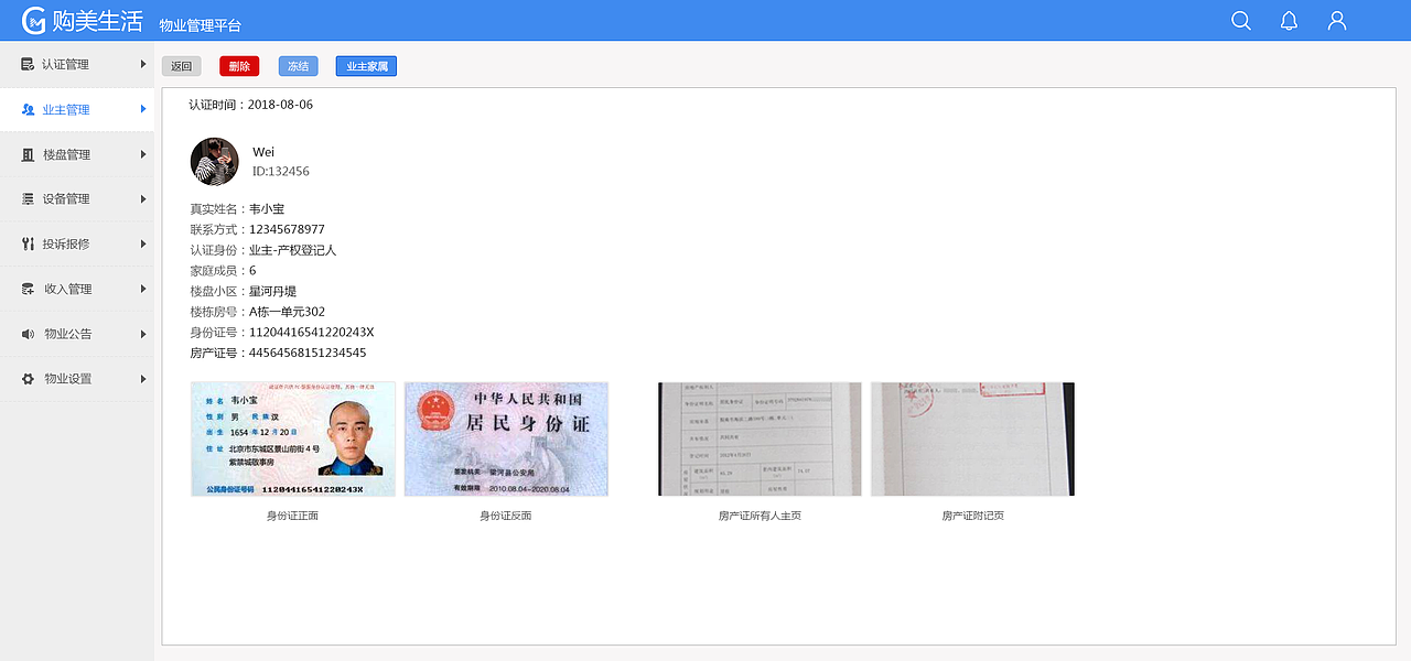 购美物业后台管理系统（图ZMjIwNTg2NDQ4） - 其他网页 - 站酷设计师Dear_颖原创素材 - 站酷ZCOOL