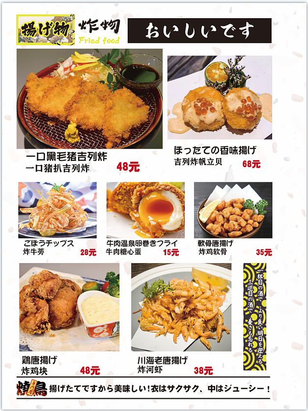 鸟鹏烧鸟居酒屋菜单设计