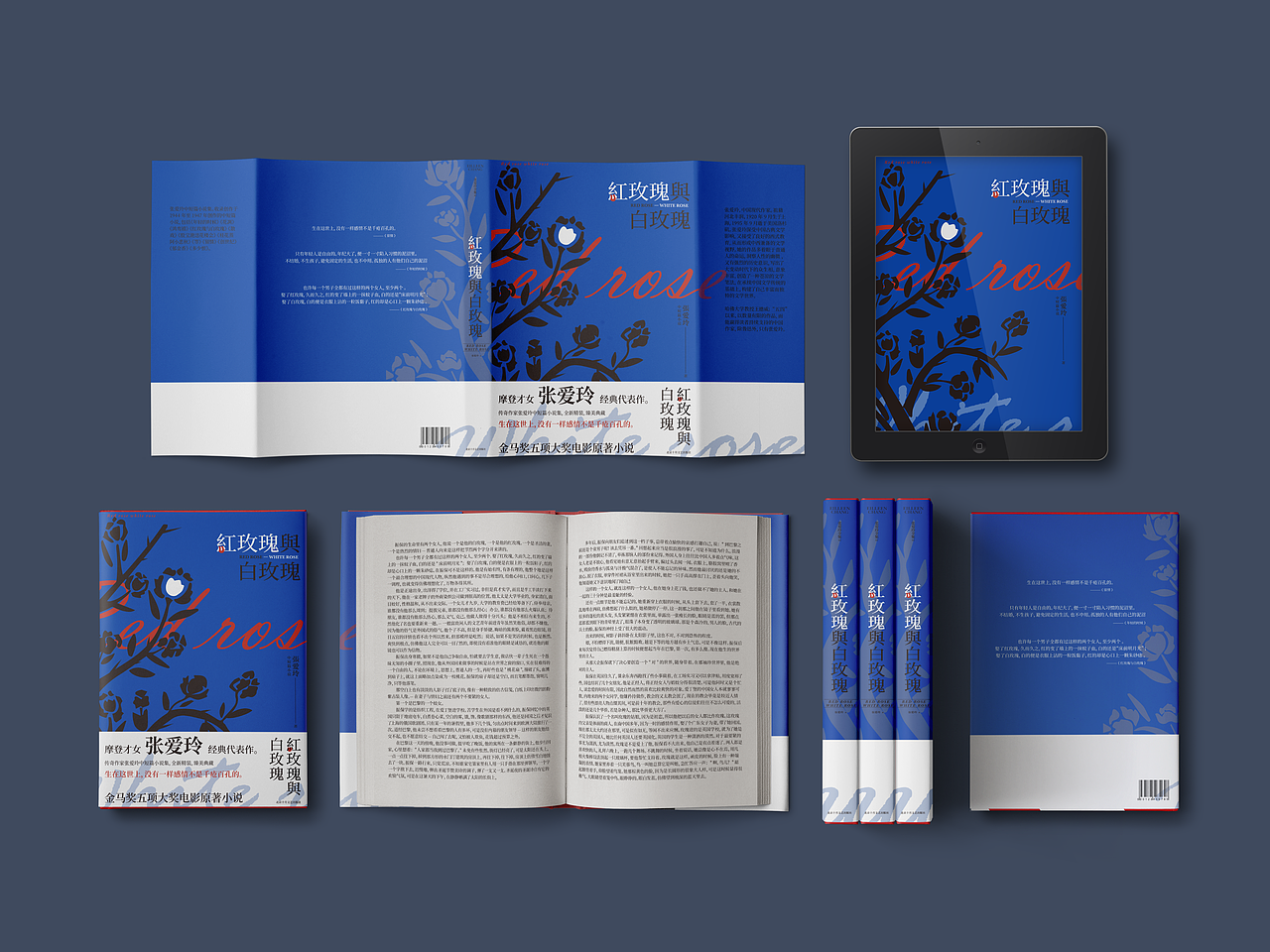书籍设计-红玫瑰与白玫瑰