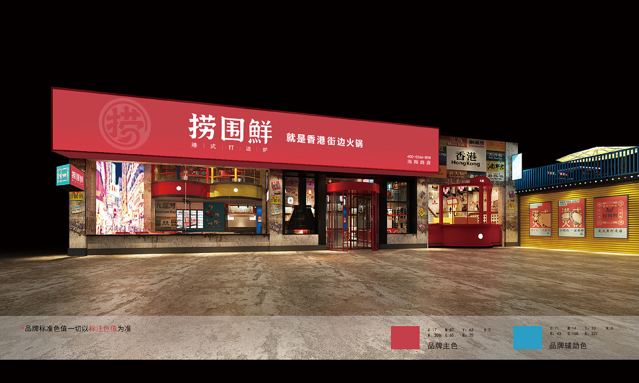 上海探鹿品牌策划——捞围鲜就是香港街边火锅