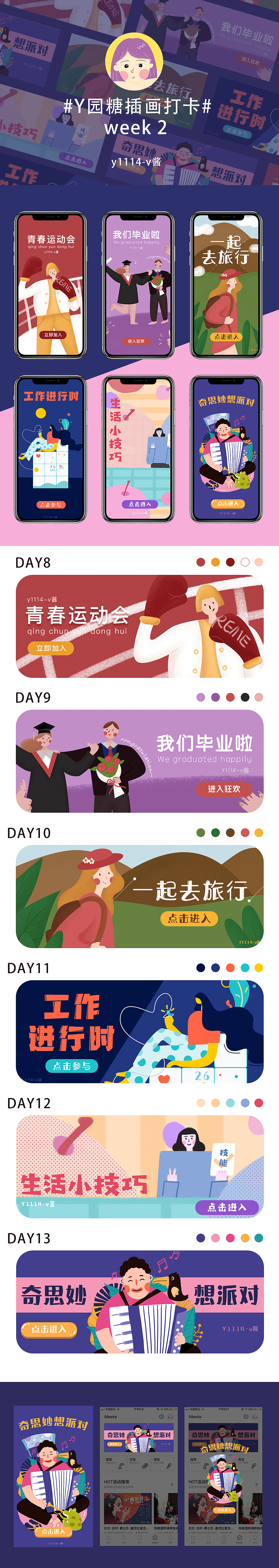 y园糖第二周插画打卡（图ZMTY0ODM0MTUy） - 创作习作 - 站酷设计师Estellewu原创素材 - 站酷ZCOOL