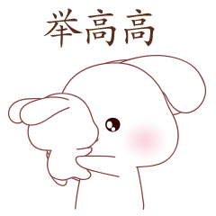 兔兔真可爱插画表情包（图ZMjc3Mzc2NTA0） - 网络表情 - 站酷设计师卡卡设计Design原创素材 - 站酷ZCOOL