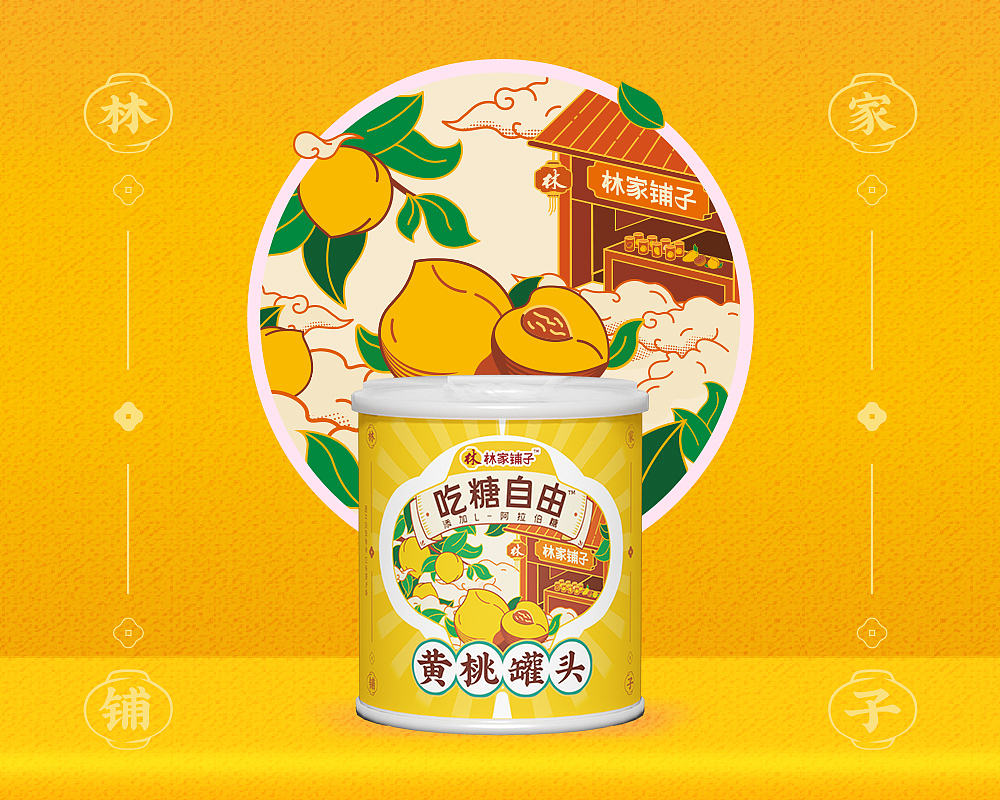 林家铺子吃糖自由系列包装设计（图ZMjg2OTMxNjc2） - 包装 - 站酷设计师yLg2142原创素材 - 站酷ZCOOL