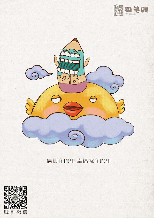 铅笔贱治愈系手绘20~来自星星的我