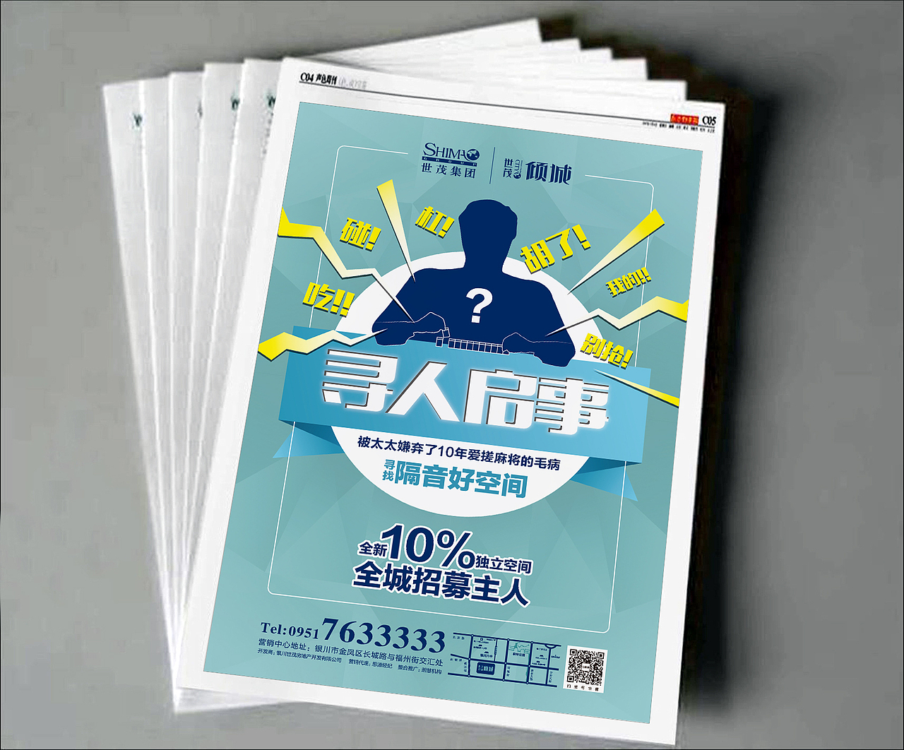 【地产之路-0827】世茂·倾城-储藏间活动 提案报广一套+微信稿一套（图ZMzUwOTg2MzY=） - 宣传物料 - 站酷设计师没啥可说原创素材 - 站酷ZCOOL