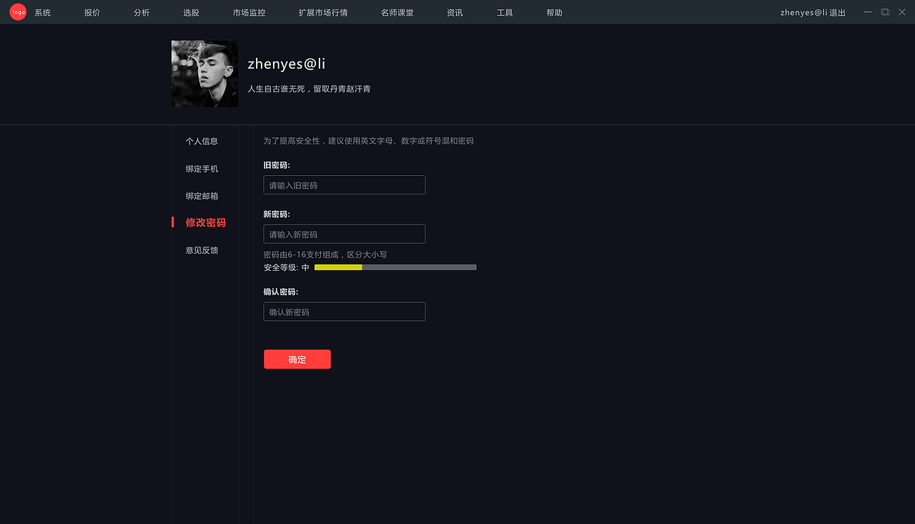PC端金融界面设计