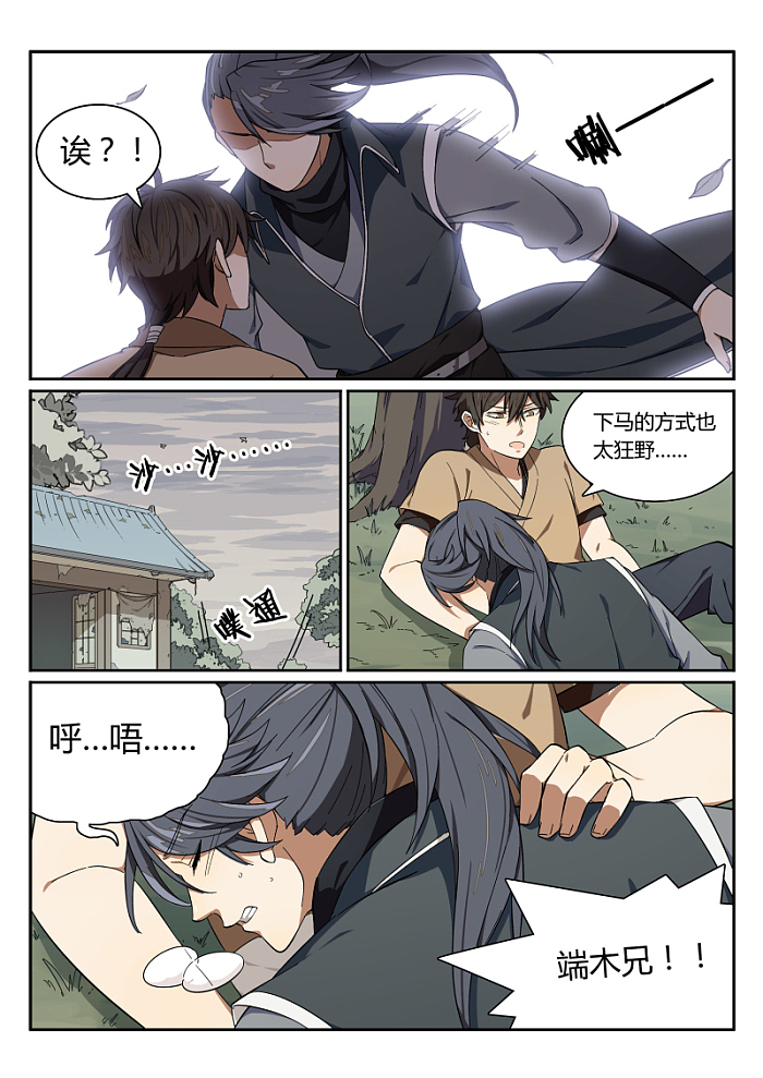 《诛仙 · 御剑行》四话:夜宿山神庙