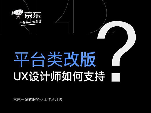 京东一站式服务商工作台升级