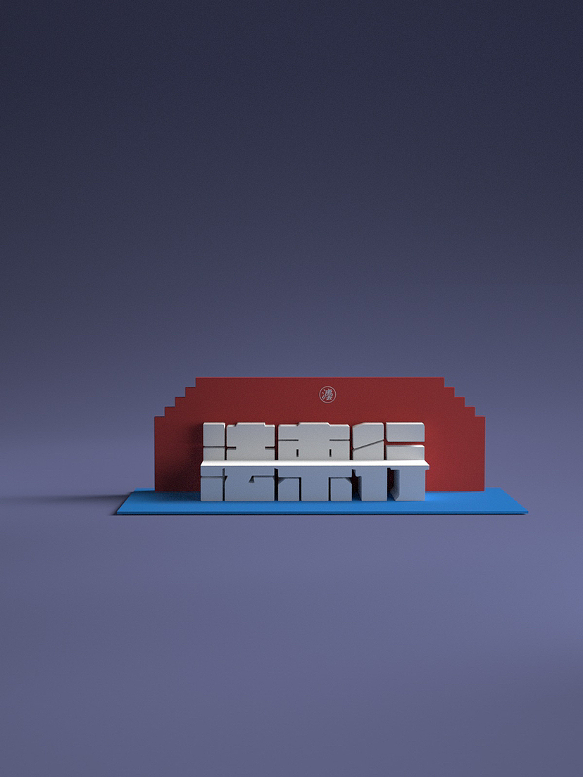 法治宣传坐椅（图ZMzE5NzEzMzEy） - 建筑/空间 - 站酷设计师动画片里的大反派原创素材 - 站酷ZCOOL