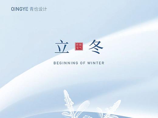 立冬节气海报设计合集