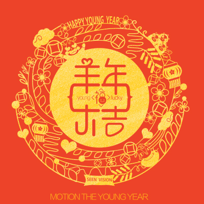 motion the young year by seenvision（图ZMjQ0NTY0MTY=） - 动画片 - 站酷设计师SEENVISION原创素材 - 站酷ZCOOL