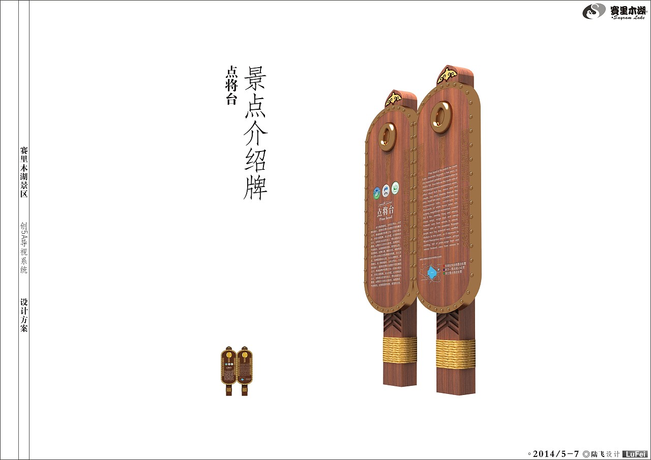 赛里木湖景区创5a导视系统设计方案