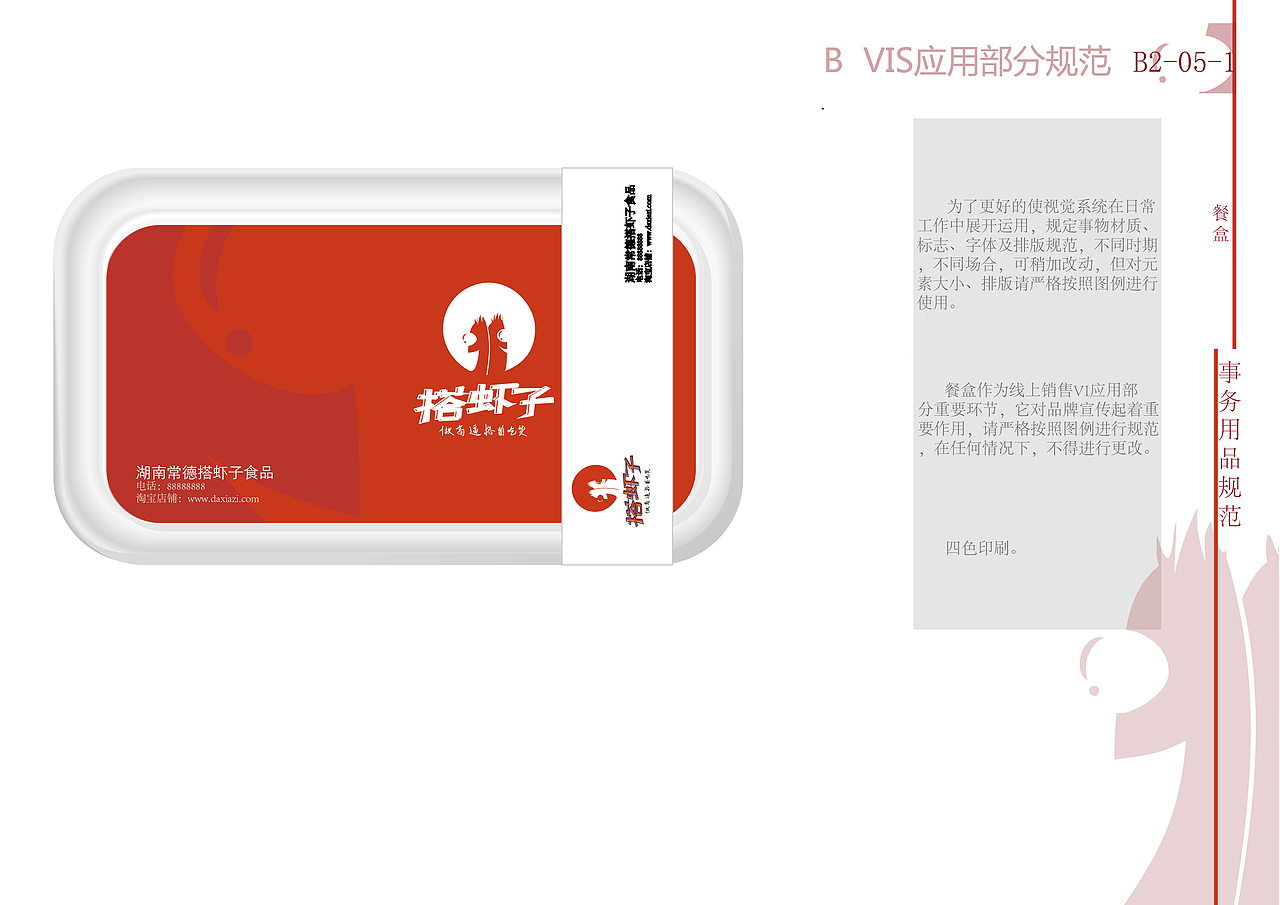 “搭虾子”常德食品VI系统设计（图ZMTE3MDk1NjA0） - Logo - 站酷设计师小郭是谁呀原创素材 - 站酷ZCOOL
